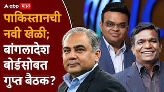 Ind vs Pak : भारताविरुद्धच्या बॉयकॉटवर PCB–ICC मध्ये चर्चा, पाकिस्तानची नवी खेळी; बांगलादेश बोर्डसोबत गुप्त बैठक?