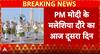 Global Diplomacy Focus: PM Modi, Malaysian PM Set for Key Talks on Strategic Cooperation