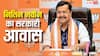 Nitin Nabin Bungalow: नितिन नवीन को मिला टाइप-8 सरकारी बंगला, जानें कितनी तरह के होते हैं सरकारी आवास?