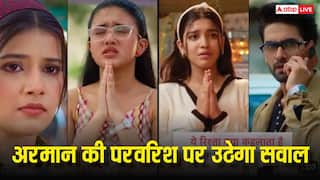 Yeh Rishta Kya Kehlata Hai: अरमान की परवरिश पर उठेंगे सवाल, अखबार में छपेगी अभिरा और वाणी की तस्वीर, शो में आएंगे कई ट्विस्ट