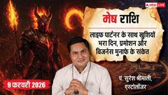 Aaj ka Mesh Rashifal 9 February 2026: मेष राशि ऑफिस में मिल सकता है प्रमोशन का तोहफा, पार्टनरशिप बिजनेस में भी बम्पर मुनाफे के योग
