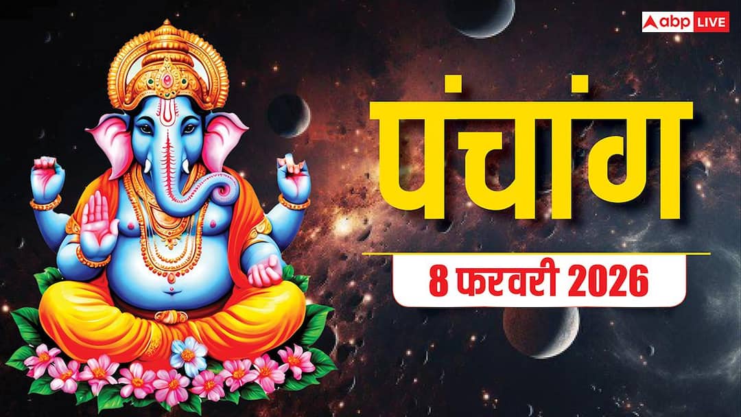 8 फरवरी शबरी जयंती की पूजा का मुहूर्त, राहुकाल और पंचांग देखें