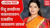 Ritu Tawde Special Report : रितू तावडेंच्या 'त्या' वक्तव्यावरुन राजकीय वातावरण तापलं, राऊतांची टीका