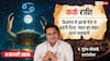 Aaj ka Kark Rashifal 8 February 2026: कर्क राशि पार्टनरशिप के बिजनेस में सावधानी जरूरी, फिजूल की गतिविधियों से बचें