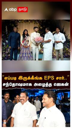 Jagan Mohan Reddy invite EPS | 