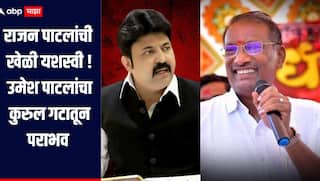 मोहोळमध्ये भाजपचा मास्टरस्ट्रोक! उमेश पाटलांसह बंधू संतोष पाटलांचा पराभव, राजन पाटलांची खेळी यशस्वी