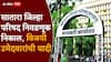 Satara ZP Election Winner List 2026: सातारा जिल्हा परिषद निवडणूक निकाल, विजयी उमेदवारांची यादी, सातारा जिल्हा परिषद त्रिशंकू