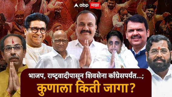 ZP Election Result 2026: भाजप नंबर 1, शिंदे गटही शंभरी पार; जिल्हा परिषदेतील 500 जागांचा चक्रावणारा निकाल, कुणाला किती जागा? ZP Election Result 2026: भाजप नंबर 1, शिंदे गटही शंभरी पार; जिल्हा परिषदेतील 500 जागांचा चक्रावणारा निकाल, कुणाला किती जागा?