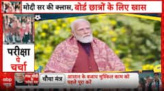 Pariksha Pe Charcha: Pariksha Pe Charcha Reaches Raipur as PM Engages Students on Exams, Sports, Travel