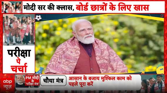 Pariksha Pe Charcha: Pariksha Pe Charcha Reaches Raipur as PM Engages Students on Exams, Sports, Travel