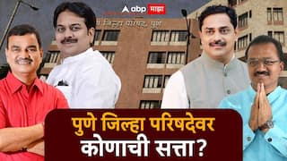 Pune ZP Election Result : पुणे जिल्ह्यात कोणाचा झेंडा फडकणार? जिल्हा परिषद निवडणुकीचा निकाल आज जाहीर होणार