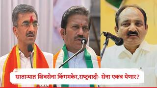 Satara ZP Election Result : साताऱ्यात सत्तेच्या चाव्या एकनाथ शिंदेंच्या शिवसेनेकडे, राष्ट्रवादी- शिवसेनेच्या निर्णयाकडे लक्ष, भाजप विरोधी बाकांवर?