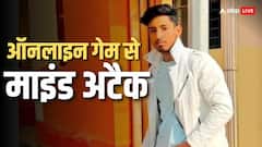 ऑनलाइन गेम से माइंड अटैक! ब्लड प्रेशर बढ़ने से फटी दिमाग की नस, 23 साल के युवक की मौत