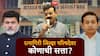 Ratnagiri ZP Election Result 2026: रत्नागिरी जिल्हा परिषदेत शिवसेना शिंदे गटाचा एकतर्फी विजय; भाजप थेट चौथ्या क्रमांकावर, पाहा संपूर्ण निकाल