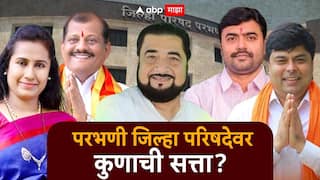 Parbhani Election Result : परभणी जिल्हा परिषदेची चावी कुणाकडे? 54 ZP आणि 108 पंचायत समित्यांच्या जागांवर कोणाची बाजी? आज निकाल