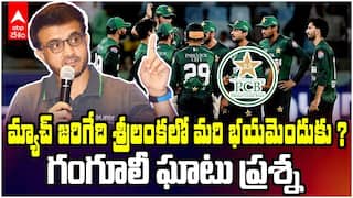 Sourav Ganguly slams Pakistan | పాకిస్తాన్ పై సౌరబ్ గంగూలీ కామెంట్స్