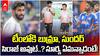 T20 World Cup 2026 Jasprit Bumrah, Abhishek Sharma  Health Update | కోలుకుంటున్న బుమ్రా, అభిషేక్ శర్మ