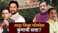 लातूरमध्ये दिग्गज नेत्यांची प्रतिष्ठा पणाला! जिल्हा परिषद अन् पंचायत समितीवर कुणाची सत्ता? आज निकाल