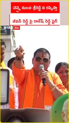 చెన్నై నుంచి శ్రీరెడ్డి ని రప్పిస్తా.. జీవన్ రెడ్డి పై రాకేష్ రెడ్డి ఫైర్