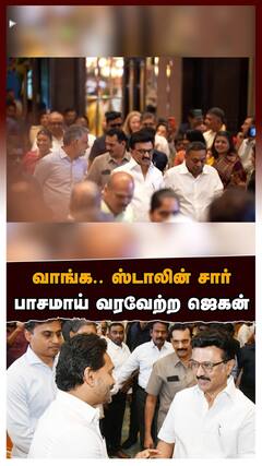 Jagan Mohan Reddy invite MK Stalin | வாங்க.. ஸ்டாலின் சார்! பாசமாய் வரவேற்ற ஜெகன் மோகன் ரெட்டி