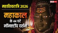 महाशिवरात्रि 2026 पर महाकाल में 44 घंटे नॉनस्टॉप दर्शन, खुला रहेगा बाबा का दरबार