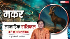 मकर साप्ताहिक राशिफल गुप्त विरोधियों से दूरी बनाना ही बेहतर, आर्थिक और सेहत के मामलों में न बरतें लापरवाही