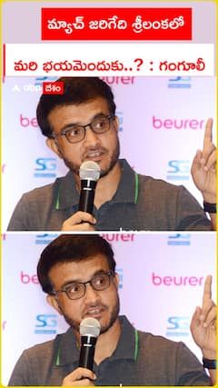 పాక్ మ్యాచ్.. గంగూలీ ఘాటు ప్రశ్న