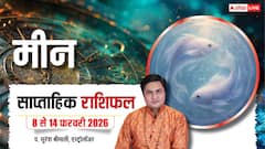 मीन साप्ताहिक राशिफल अनचाहे खर्चों और कोर्ट-कचहरी से रहें सतर्क, सूझ-बूझ से टलेंगी जीवन की बड़ी बाधाएं