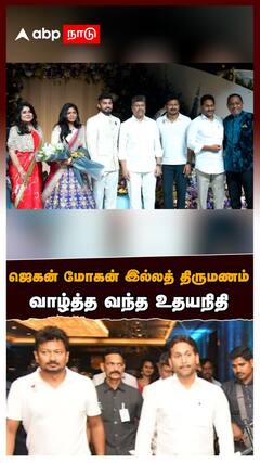 Jagan Mohan Reddy invite Udhayanidhi Stalin | ஜெகன் மோகன் இல்லத் திருமணம்.. வாழ்த்த வந்த உதயநிதி