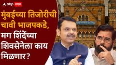 मोठी बातमी: मुंबई महानगरपालिकेची स्थायी, शिक्षण समिती भाजपकडे, एकनाथ शिंदेंच्या शिवसेनेला काय मिळालं?