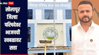 मंत्री जयकुमार गोरेंच्या खेळीला यश, सोलापूर जिल्हा परिषदेवर भाजपची स्वबळावर सत्ता, नेमक्या किती मिळाल्या जागा? 