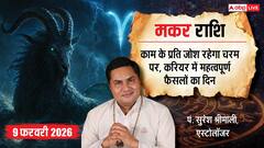 Aaj ka makar Rashifal 9 February 2026: मकर राशि ऑफिशियल काम के लिए करनी पड़ सकती है विदेश यात्रा