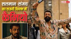 सऊदी फिल्म '7 डॉग्स' में दिखे सलमान खान-संजय दत्त, सुपरस्टार्स का स्वैग देख क्रेजी हुए फैंस