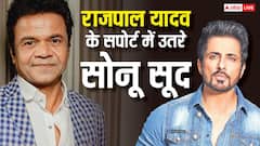 आर्थिक तंगी से जूझ रहे राजपाल यादव के सपोर्ट में उतरे सोनू सूद, एक्टर को लेकर कही ये बात