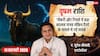 Aaj ka Vrishabh Rashifal 11 February 2026: वृषभ राशि वाले आज रिश्तों और प्रोफेशनल रिश्तों दोनों में टकराव का दिन! जानें उपाय?