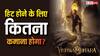 Vishwambhara Box Office: एक हिट देने के बाद अब ‘विश्वम्भरा’ से बॉक्स ऑफिस लूटेंगे चिरंजीवी? जानें हिट होने के लिए कितना कमाना होगा?