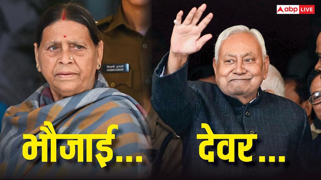 'भौजाई बोलेगी तो देवर का काम है बोलना', CM नीतीश और राबड़ी देवी के बीच नोकझोंक पर JDU