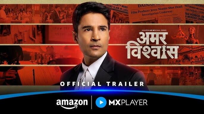 11 फेब्रुवारी रोजी अमेझॉन एमएक्स प्लेअरवर  राजीव खंडेलवालचा अमर विश्वास हा चित्रपट प्रदर्शित होणार आहे. या  कोर्टरूम थ्रिलर चित्रपटातून राजीव    पुन्हा ओटीटीवर पुनरागमन करत आहेत. या सिरीजमध्ये राजीव एका हाय प्रोफाइल खून खटला हाताळणाऱ्या वकिलाची भूमिका साकारत आहे.
