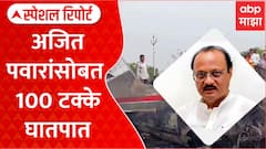 Rohit Pawar PC : अजित पवारांसोबत 100 टक्के घातपात, रोहित पवारांचा आरोप Special Report