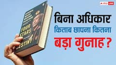 बिना पब्लिशिंग राइट के कोई छाप दे किताब तो कितनी होती है सजा, क्या है इस पर कानून?