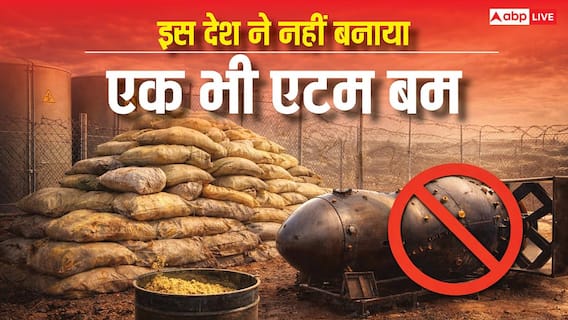 Uranium Reserves: इस देश में सबसे ज्यादा मिलता है परमाणु बम बनाने का सामान, फिर भी नहीं बना पाया एक भी एटम बम Uranium Reserves: इस देश में सबसे ज्यादा मिलता है परमाणु बम बनाने का सामान, फिर भी नहीं बना पाया एक भी एटम बम