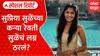 Revati Sule : सुप्रिया सुळेंच्या कन्या रेवती सुळेंचं लग्न ठरलं? Special Report