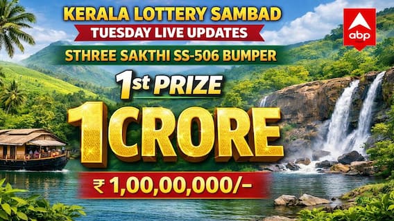 LIVE | Kerala Lottery Result Today (10.02 2026): STHREE SAKTHI SS-506 TUESDAY 3PM Lucky Draw DECLARED (1 CRORE) - 1st Prize Ticket No. SF 619712 (ERNAKULAM)