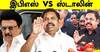 ’’7.5% ஒதுக்கீடு யார் கொண்டு வந்தது? பொய் சொல்லிப் புலம்பும் ஸ்டாலின்’’ ஈபிஎஸ் காட்டம்!