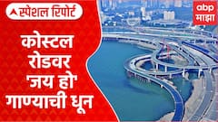 Costal Road : कोस्टल रोडवर 'जय हो' गाण्याची धून Special Report