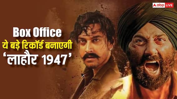 सनी देओल की ‘लाहौर 1947’ से हिलेगा बॉक्स ऑफिस, 'गदर 2' और 'बॉर्डर 2' का रिकॉर्ड टूटना तय!