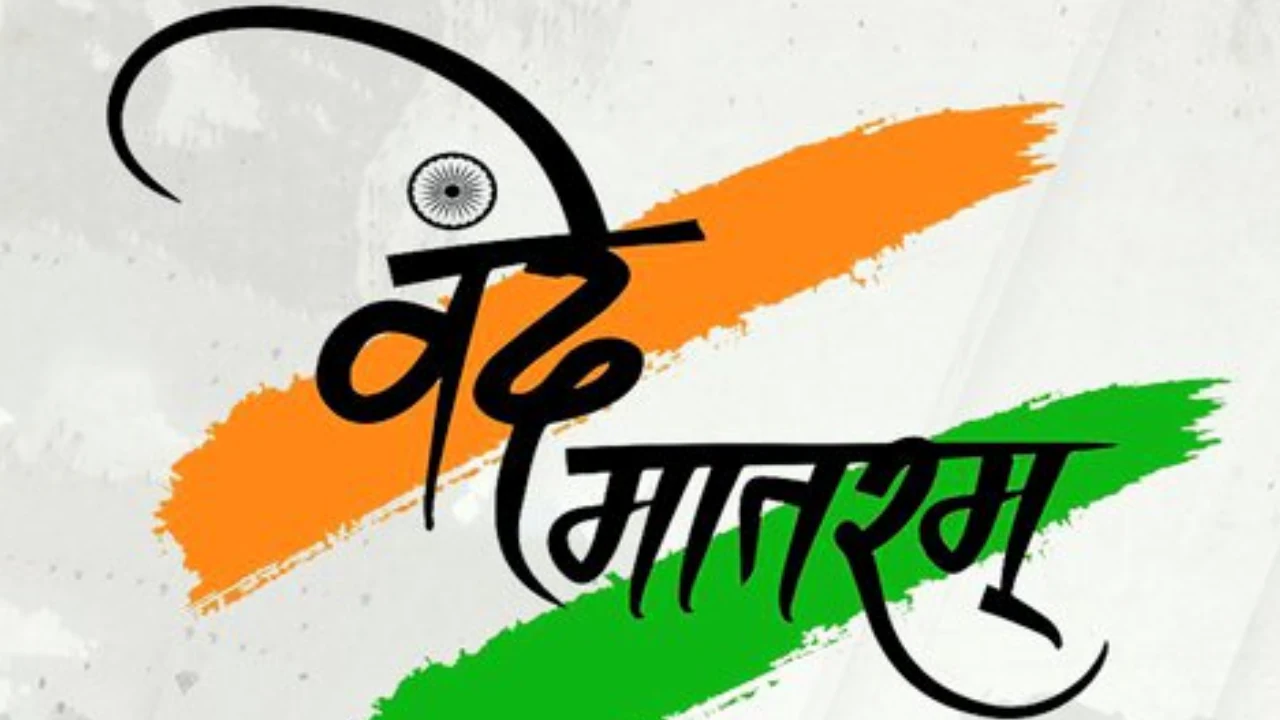 Vande Mataram : आता 'जन गण मन'च्या आधी 'वंदे मातरम' गायन बंधनकारक, केंद्र सरकारचा मोठा निर्णय, नियमावली काय सांगते? vande mataram is mandatory before jana gana mana central government new rules marathi news Vande Mataram : आता 'जन गण मन'च्या आधी 'वंदे मातरम' गायन बंधनकारक, केंद्र सरकारचा मोठा निर्णय, नियमावली काय सांगते?