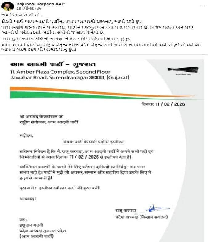 સ્થાનિક સ્વરાજ્યની ચૂંટણી પહેલા AAPને ઝટકો, રાજુ કરપડાએ આપ્યું રાજીનામુ, જાણો કારણ