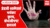 Sambhajinagar Phulambri : इंग्रजी शाळेतलं भयंकर कृत्य, संभाजीनगर हादरलं Special Report
