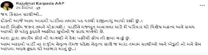 સ્થાનિક સ્વરાજ્યની ચૂંટણી પહેલા AAPને ઝટકો, રાજુ કરપડાએ આપ્યું રાજીનામુ, જાણો કારણ